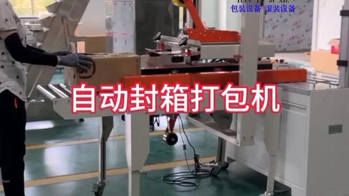 德州天鲁自动封箱打包机 封箱打包一体化的智能解决方案